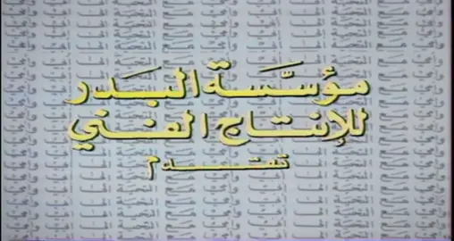 الى ابي و امي مع التحية حلقة ١٤