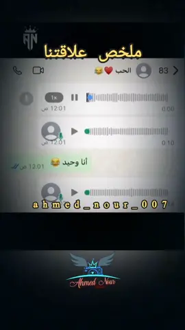ملخص علاقتنا في فويس #شات #ذكاء_اصطناعي #الشعب_المصري_ماله_حل😂😂 #foryou #foryoupagе #ahmed_nour_007 