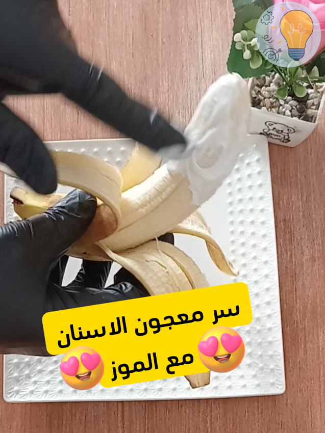 كل امرأة فوق الأربعين يجب أن تعرف هذه المعلومات عن الموز #نصائح_يومية #وصفات #الموز_للبشرة #أفكار_ذكية 