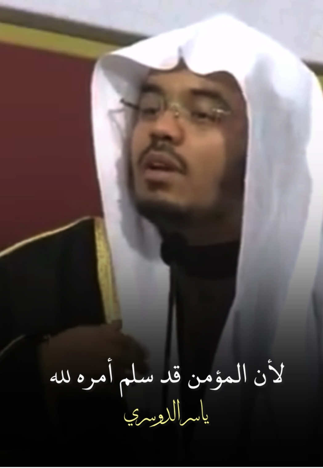 👌 #الشيخ #ياسر_الدوسري #محاضرات #islamic_video 