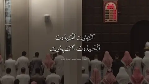 #أحمد_العبيد #تلاوات #رمضان١٤٤٥هـ 