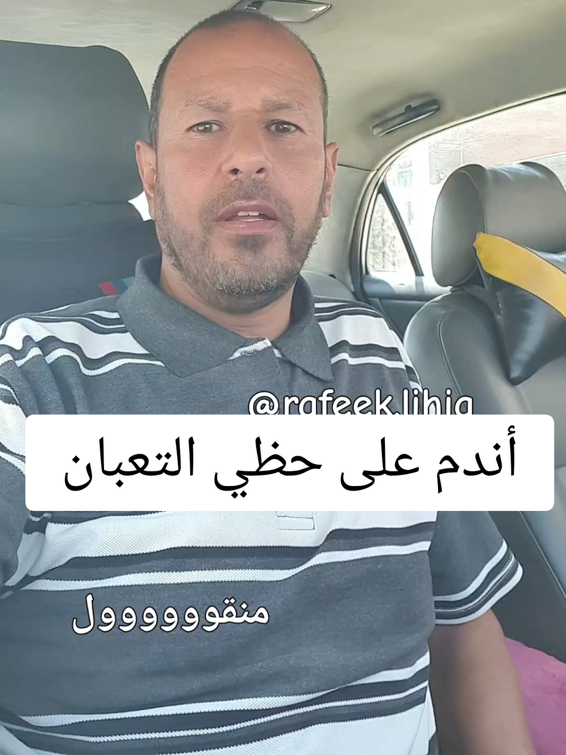 أندم على حظي التعبان #رفيق_أبو_لحيه #كسرات_حجازية #شعر 