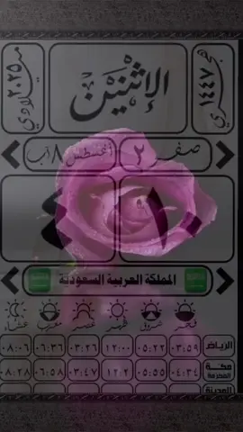 #اذكارالصباح #اصبحنا_واصبح_الملك_لله #تاريخ #يوم_الاثنين #صباح_الخير_يا_عرب #حالات_واتس_اب #ستورياتي🎼 