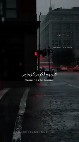 #آهنگ#عاشقانه #موزیک #فن#تيك_توك #اكسبلور 