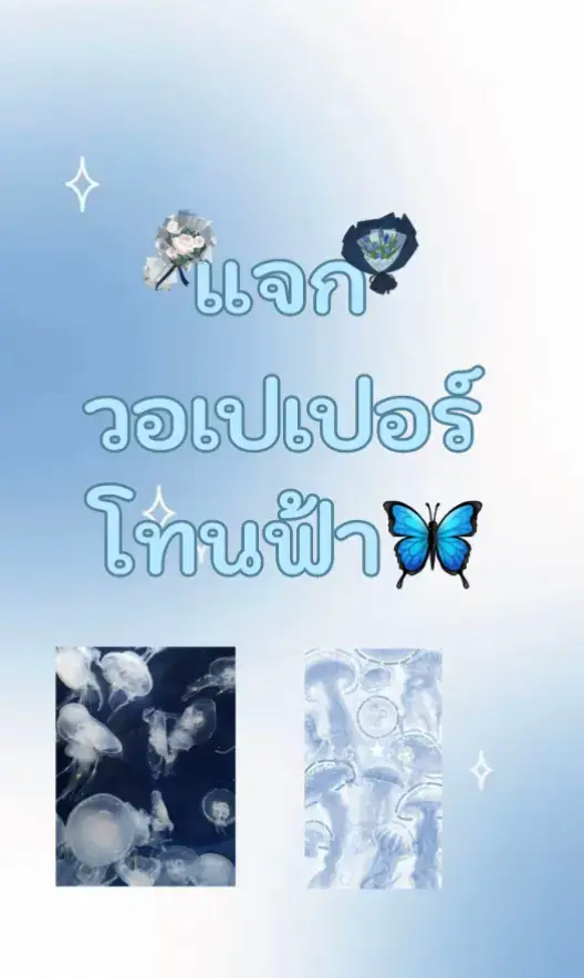 รู้สึกสบายใจตอนตั้งมากก🦋#วอเปเปอร์ #บรรยากาศชิวๆ #รูปสวยๆ #fyp #โทนฟ้าาาาา 