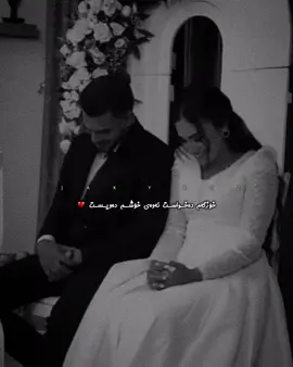 ئاهی بەیەک نەگەشتنمان تا هەتایە لە دڵم دەمێنیتەوە 🌚💔.    #foryou #jak_roz 