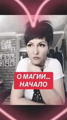 #магия #ведьма #ритуал #таро #гадание #тарорасклады #развитие