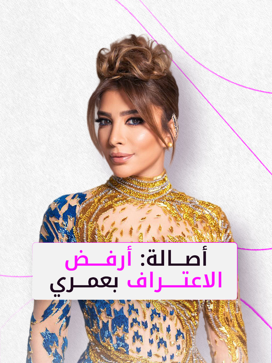 أصالة نصري: أرفض الاعتراف بعمري . . #أصالة #اصاله #سوريا #الأردن #مهرجان_جرش #مشاهير