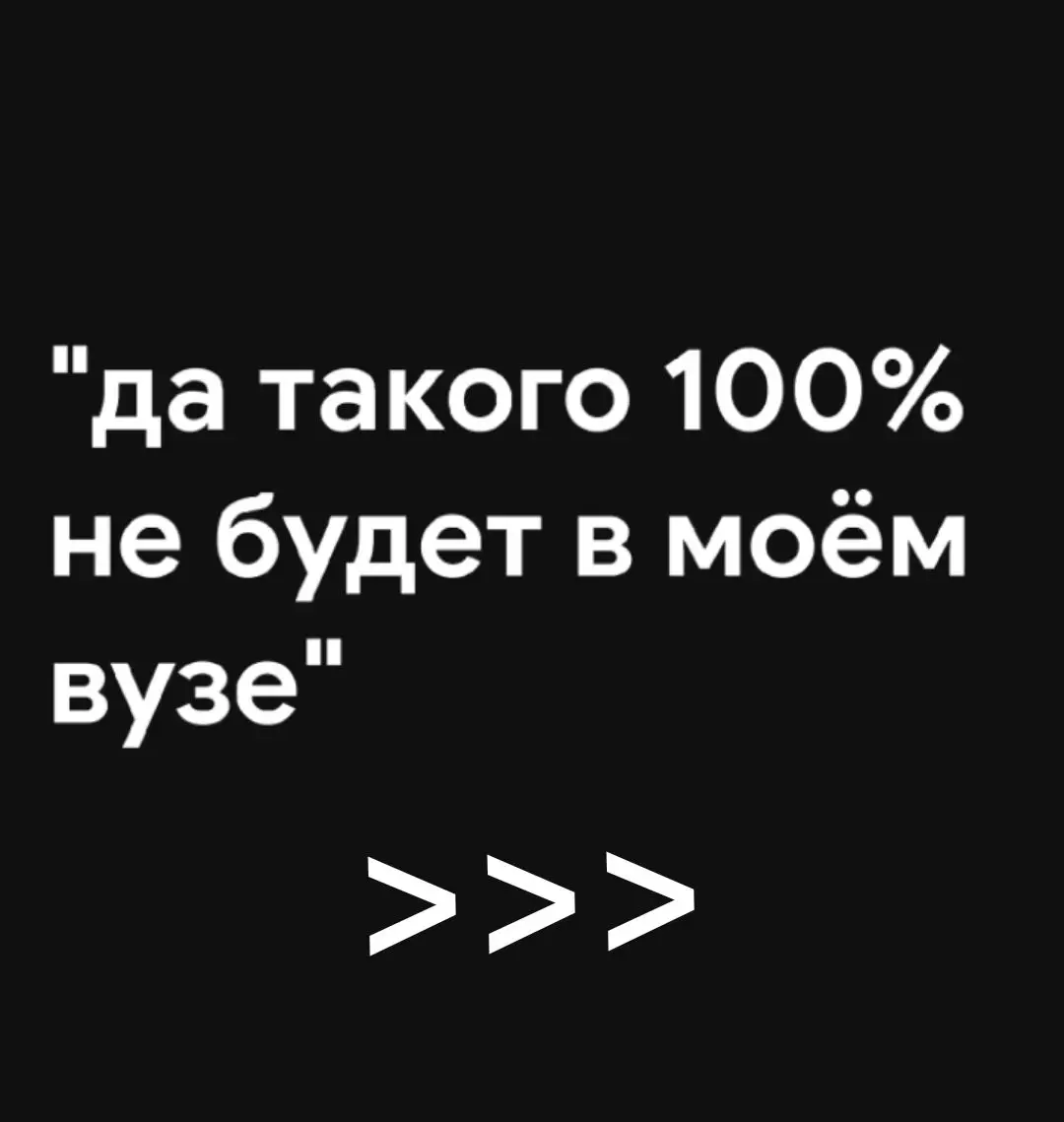 #абитуриенты #поступление #вуз 