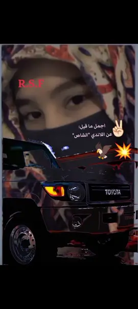 #المحموديه #رزيقات_تراب_الهين_الجنينة_دارفور_فخرو #جاهزية_سرعة_حسم_في_كل_مكان_و_زمان😎 