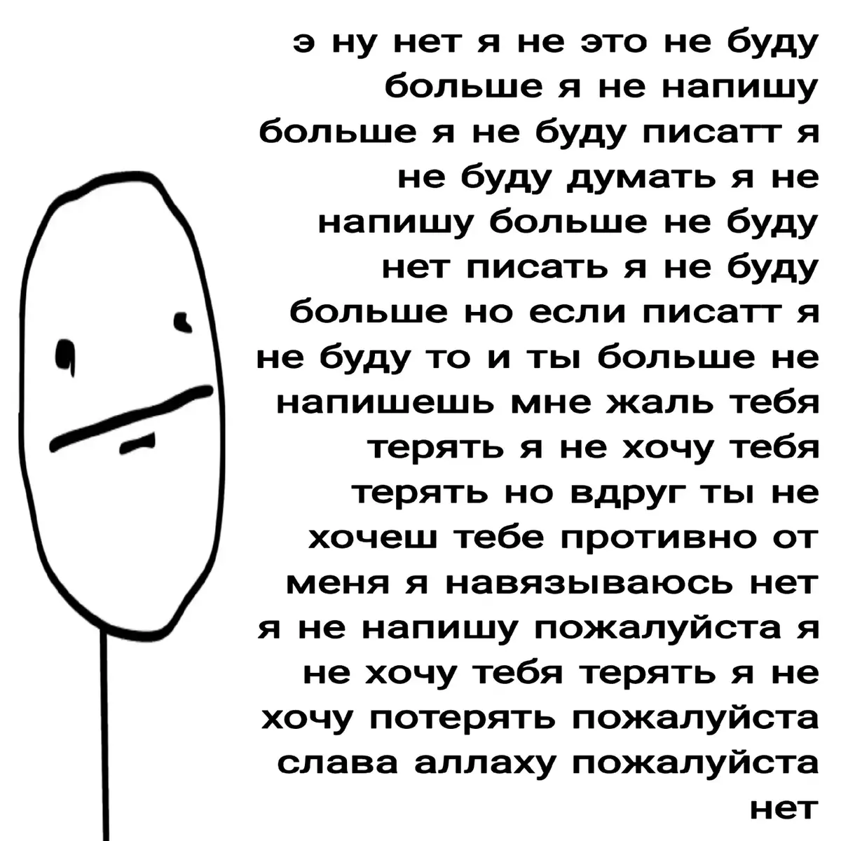 шутка я потеряю всех из за своих мыслей 