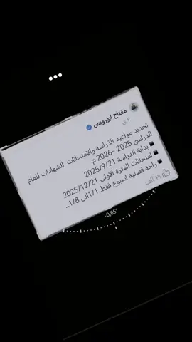اولهه ثـنوي 💔 ؟ #دراسة #انستا #pov #CapCut #STOP 