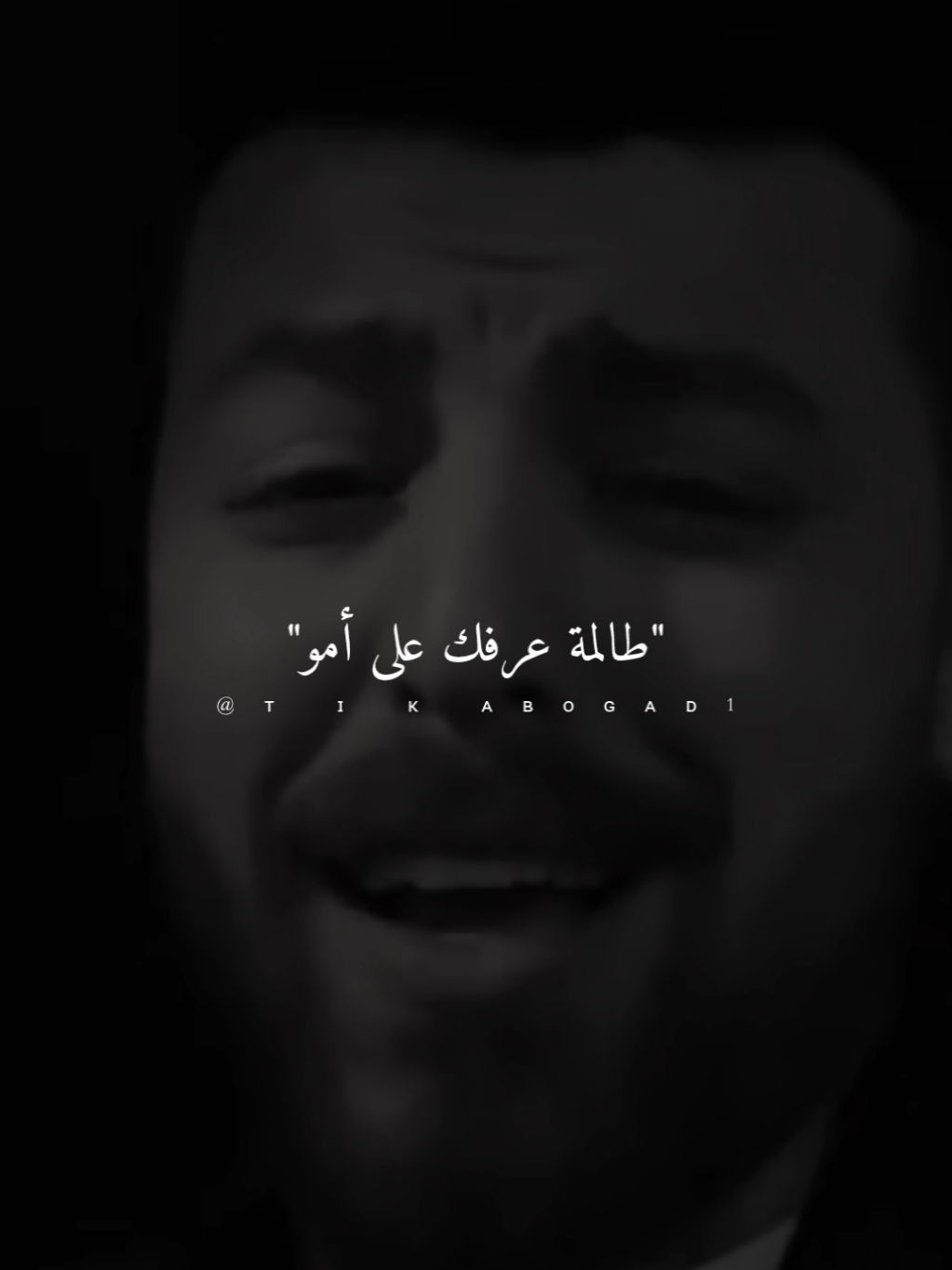 طالمة عرفك على أمو يبقى انتي بأمان... #ستوريات #abo_gad1 #foryo #fyp 