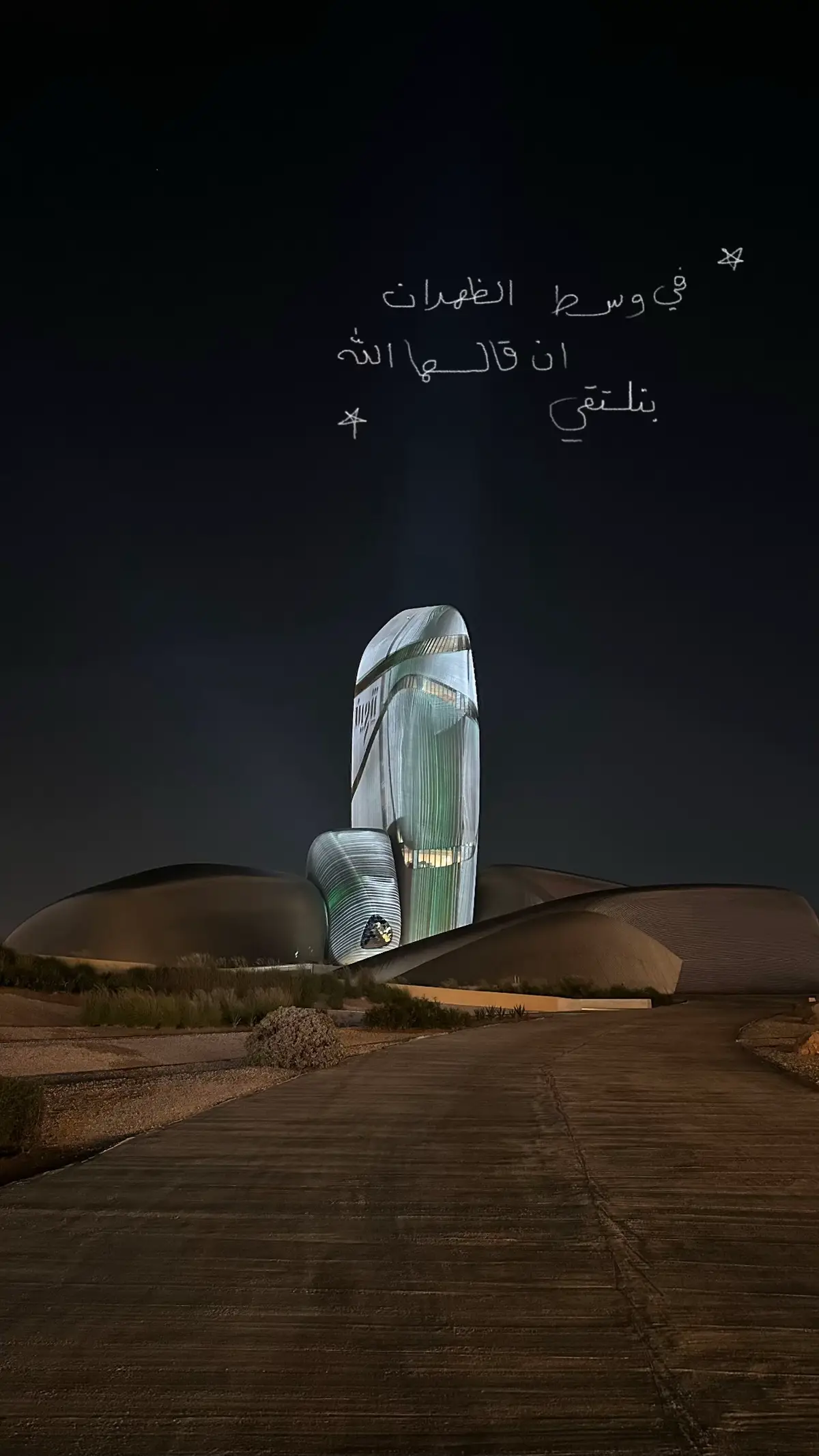 #الظهران #الدانة_الشمالية #اثراء_الظهران #ارامكو 