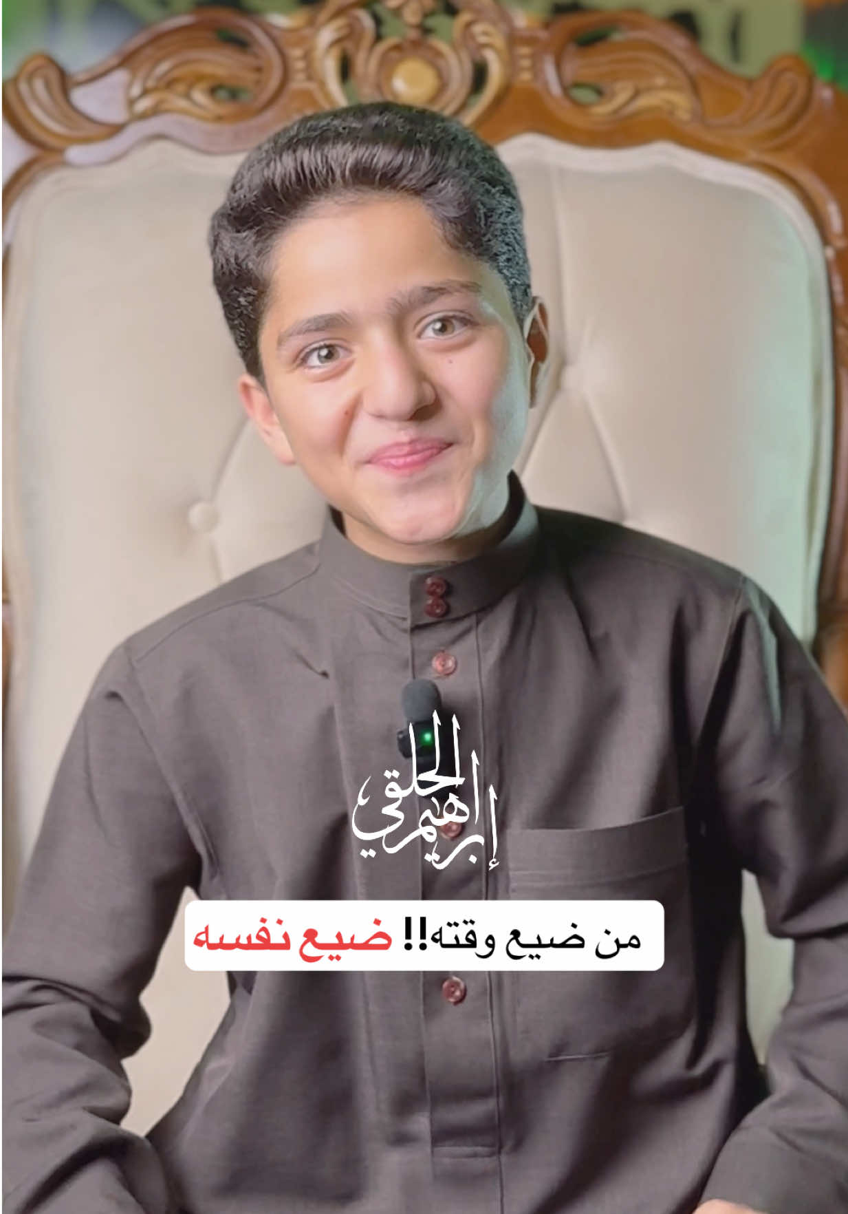 وقتك هو عمرك…فلا تفرط فيه، محبكم إبراهيم الحلقي❤️❤️ #حركة_إكسبلور #fyp 