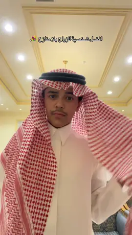 ع السريعع #4u #fyp #foryou #زواج #شماغ 