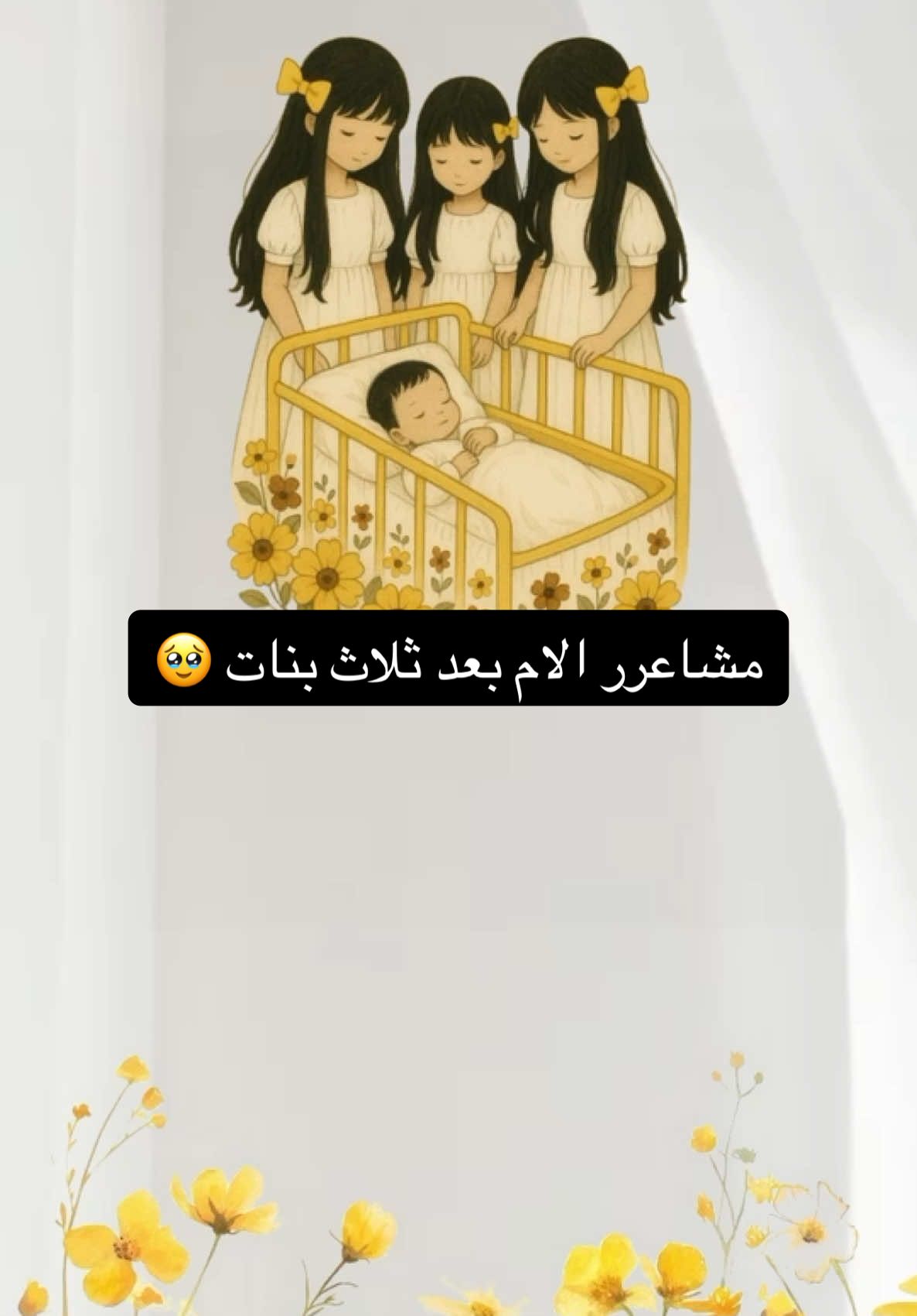 بشارة ولد بعد ثلاث بنات #بشارة_حمل #بشارة_مواليد #بشارة_مولود #الشعب_الصيني_ماله_حل😂😂 