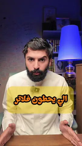 الفلاتر #fyp #fypシ #foryou 
