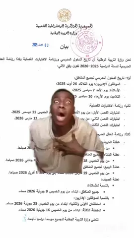 الدخول المدرسي 🙂💔 #الدخول_المدرسي #مشاهدات100k🔥 #مشاهدات_تيك_توك #الشعب_الصيني_ماله_حل😂😂 #الجزائر_تونس_المغرب 