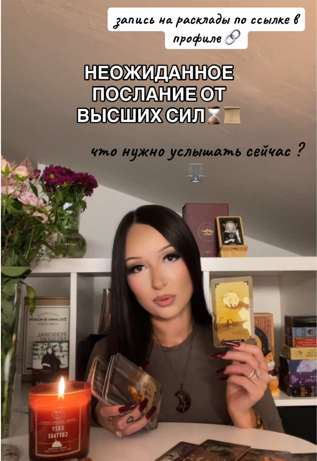 #таро #тарологонлайн #расклад #расклад #тарологонлайн #таро 