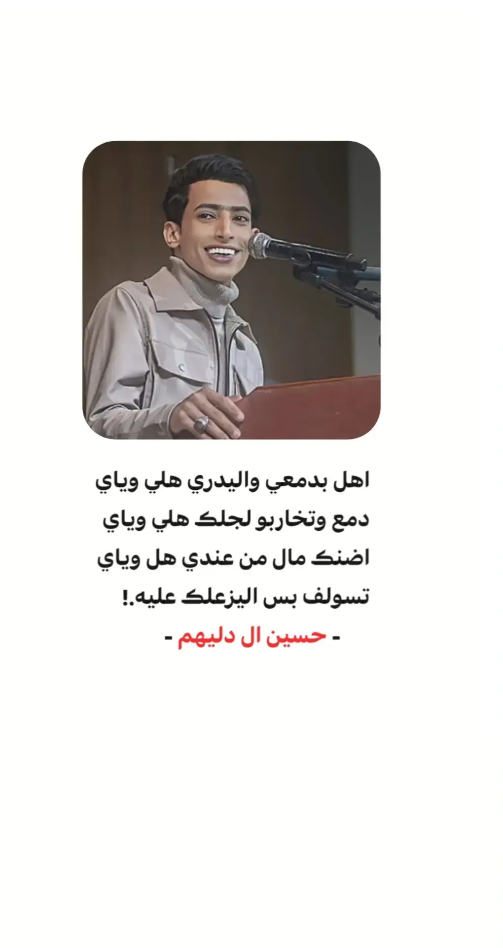 اضنڪ مال من عندي هل وياي || قـناه الـتلي بالـبـايـوو |🤎⏳ #شعر_شعبي #حسين_ال_دليهم #نجف 