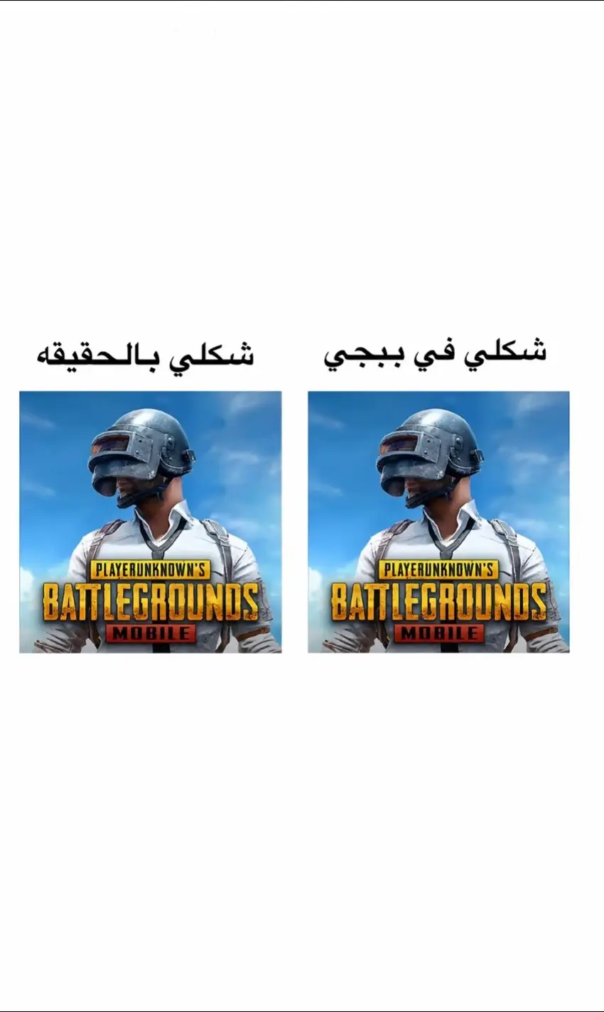 اف اويلي#مالي_خلق_احط_هاشتاقات #ببجي #pubg #بغداد #نجف #اكسبلوررررررر 