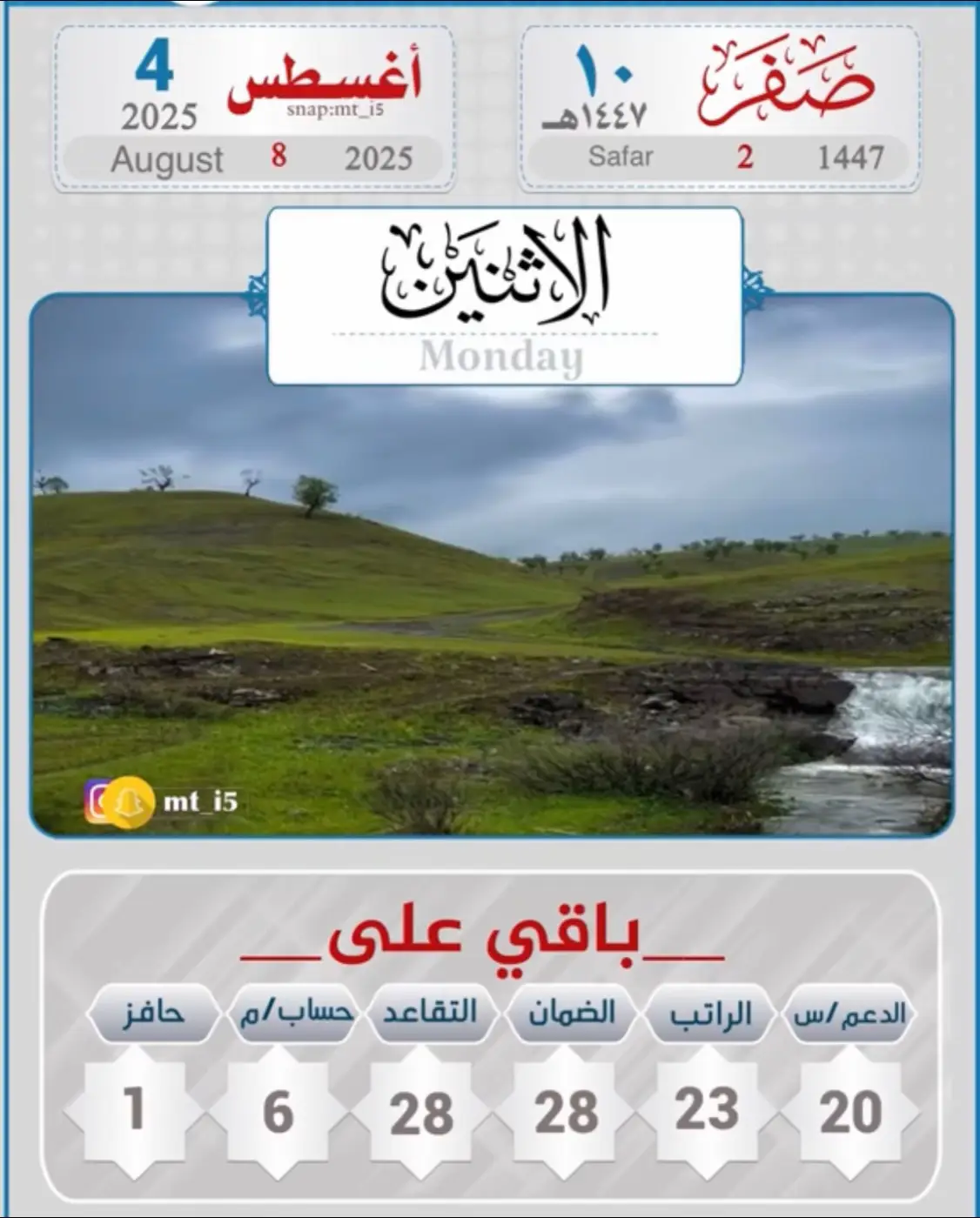 #التقويم_اليومي #الاثنين #القران_الكريم_راحه_نفسية😍🕋 #الابذكر_الله_تطمئن_القلوب_أذكرو_الله 