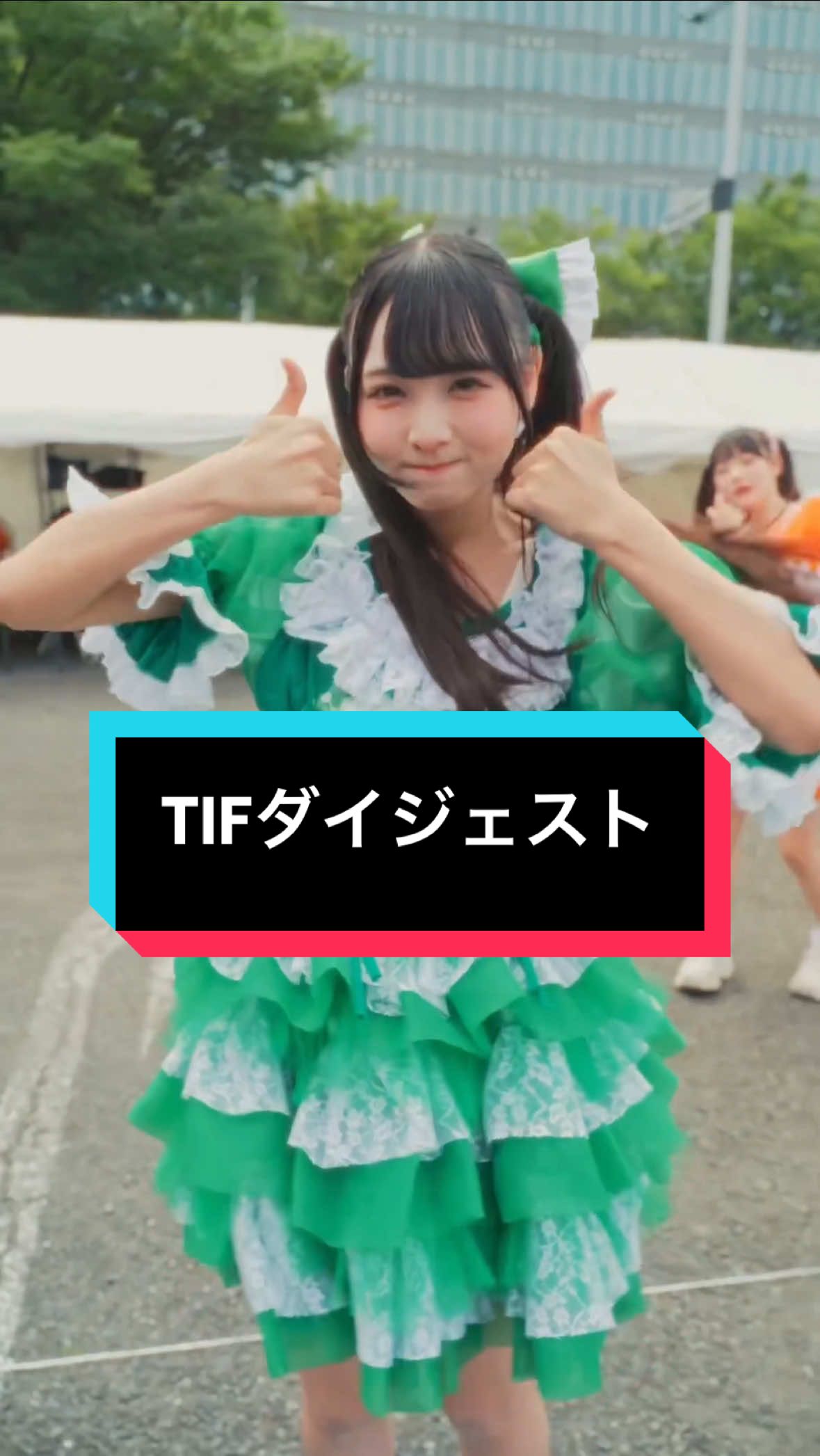 iON!㌠のTIFダイジェスト 儚寧この多めリメイクver. #儚寧この #iON #アイオン #TIF2025 