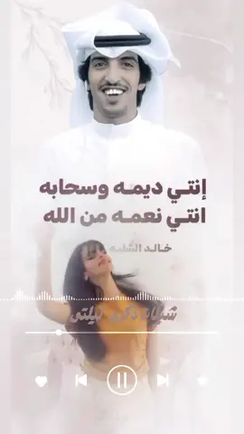 انتي ديمة وسحابه انتي نعمه من الله خالد الشليه #شيله_مدح  #شيلة_انتي_ديمه_وسحابه  #انتي_نعمه_من_الله  #شيلات_زواج #شيلات_مدح #شيلات_خالد_الشليه  #شيلات_حماسيه     