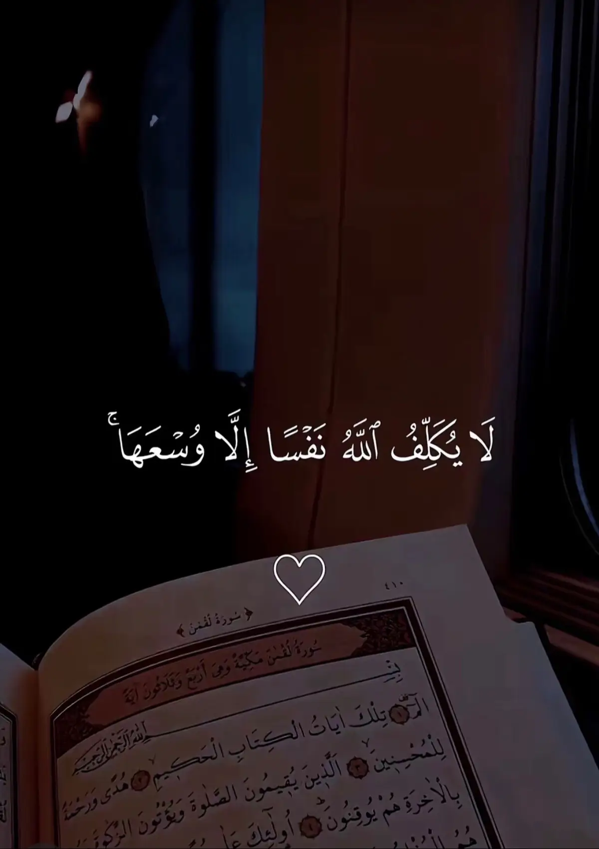 قران#قران_كريم #القران_الكريم #قران_كريم_ارح_سمعك_وقلبك #القران_الكريم_راحه_نفسية😍🕋 
