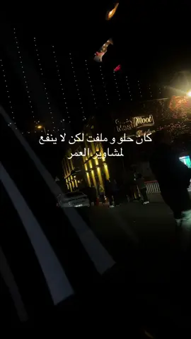 مع الاسف