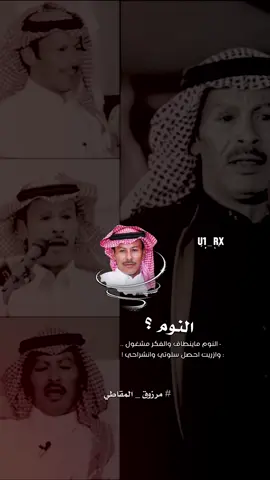 آشكي واعاني من جميع النواحي 👨🏾‍🦯. #مرزوق_المقاطي #شعر #قصايد #fyp #foryou 
