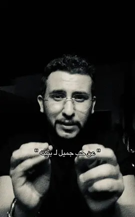 حُب عفيف❤️ .                                               #نايف_حمدان #جميل_بثينة #شعروقصايد #اكسبلور #fyp 