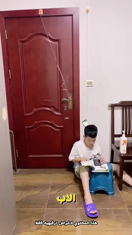 الابن لا يحب المذاكرة 😡