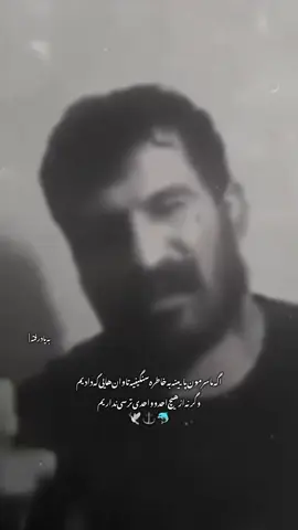روحت شاد#وحید_مرادی 🖤🦅