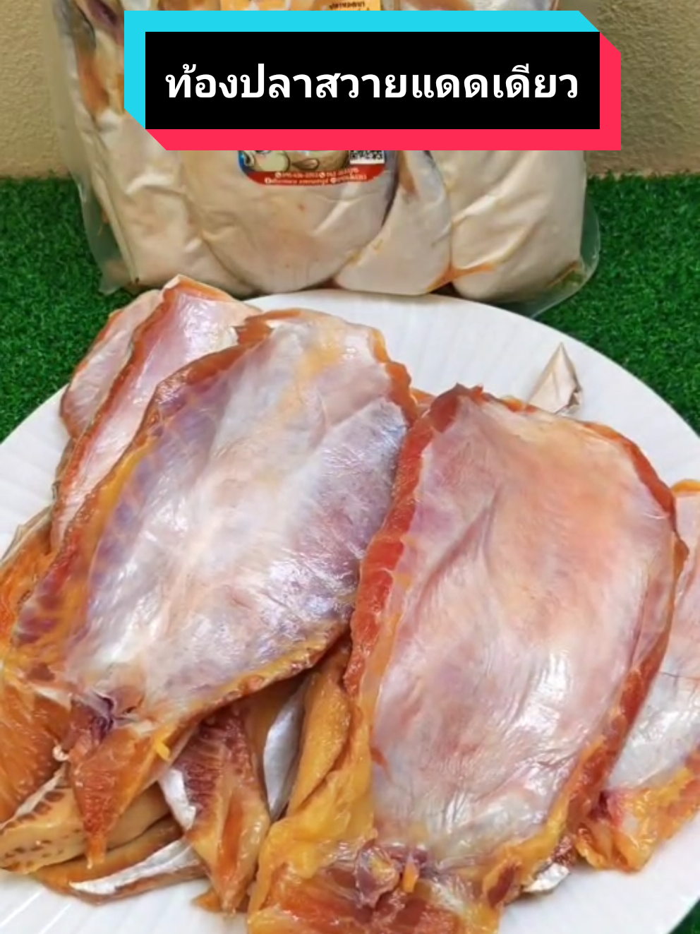 ท้องปลาสวายแดดเดียว#ท้องปลา #ท้องปลาสวาย #ท้องปลาสวายแดดเดียว #ปลาสวาย #ปลาแดดเดียว #อร่อยบอกต่อ #bellbellสรินญา #tiktokช้อปกันวันเงินออก #ช้อปมันส์วันเงินเดือนออก #ช้อปกันวันเงินออก 