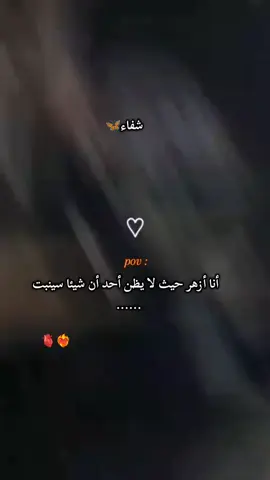 #شفاء #♥️ #إليسا 