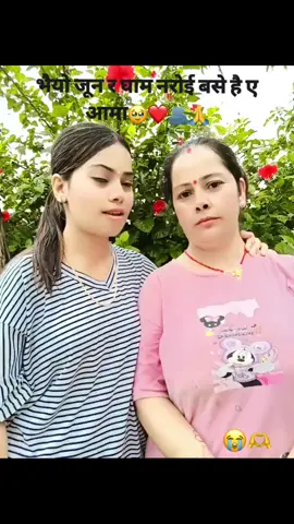 भैयो जून र घाम नरोई बसे है ए आमा​​​​🥹❤️🫂🙏#amachori #foryou #foryoupage #teejsong #1million #tiktoknepal #keeploving @Radhika Kafle @Dikshya🧿🦚 @Tamangne🫶🏿🤍 @. @@rAbu🌼❣️ @🪐 @Khom _____Narayan___  kafel991 @@Asmita Dallakoti @@Shakti 