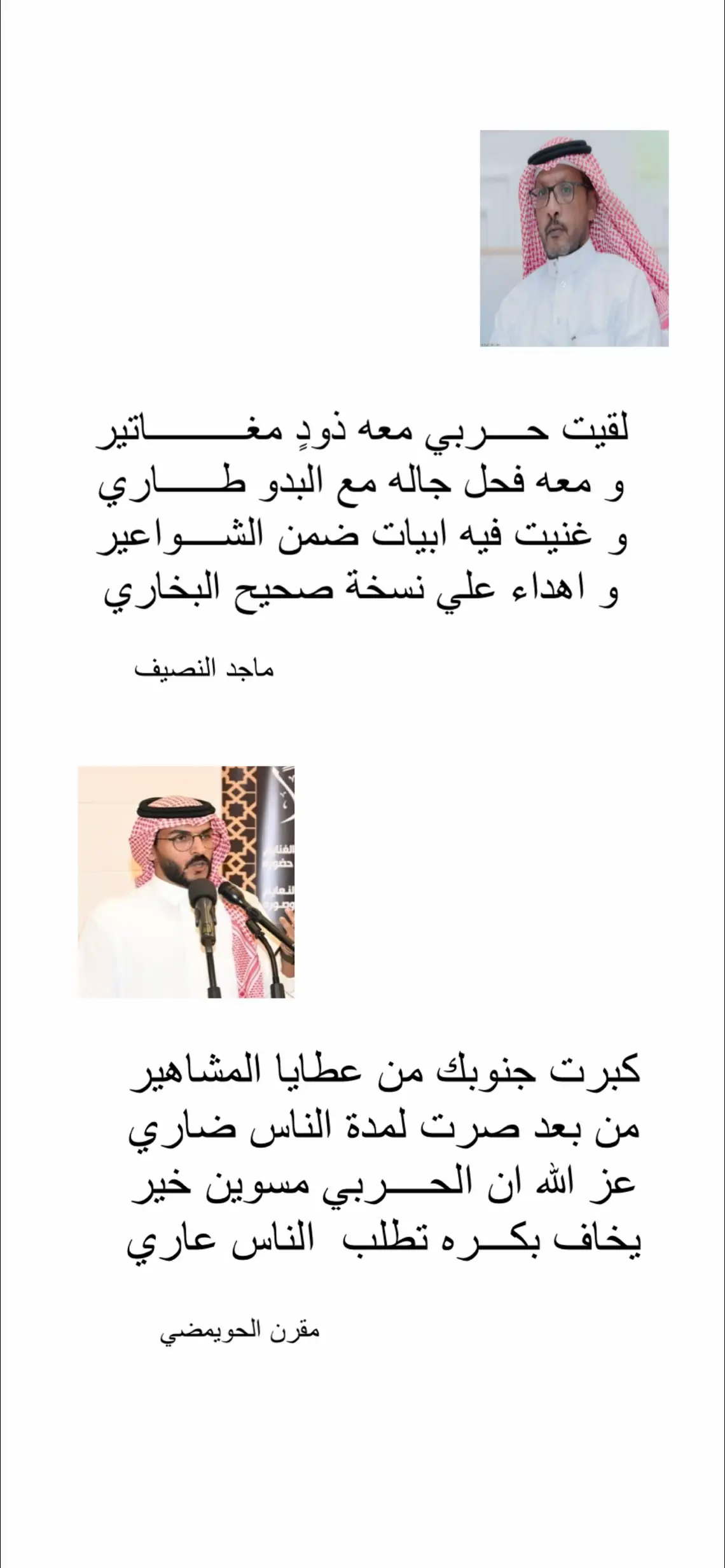 #قصيد #ترندات_تيك_توك #مقرن_الحويمضي #ماجد_النصيف @ماجد النصيف 
