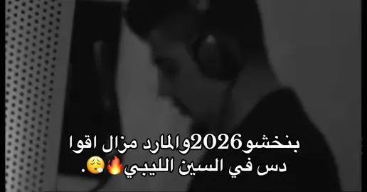 #libya🇱🇾 #foryoupage #fyp #fffffffffffyyyyyyyyyyypppppppppppp 