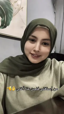 من إستغنى فنحن عنه أغنى 👌🫡
