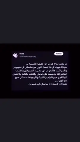 فان هيناتا حفله هههههههههههههههههههههههههههههههههههههههههههههههههههههههههههههههه الصوت مزروف#sakura #naruto #fyp #sasuke #sasusaku 