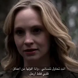 😢 #klaroline #thevampirediaries #fyp #foryou #foryoupage #viral #tiktok #🇸🇦 #D @TikTok 