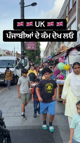 UK ਆਲੇ ਪੰਜਾਬੀ #UK #ukpunjabi🇬🇧 #punjabitiktok #punjabi #punjabicouple 