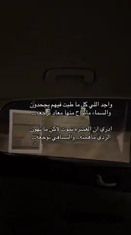 #اكسبلور #fyp #جديد #رايكم #اعجاباتكم_وتفاعلكم #ترند #عناد_الشيباني #اكسبلوررر 