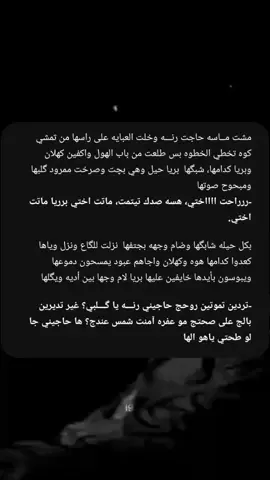 بنات عفراء مات💔😔 #الكاتبة_ايلول #ارض_الخناجر #واتباد_يجمعنا #قصص_واتباد_عراقية #الشعب_الصيني_ماله_حل😂😂 