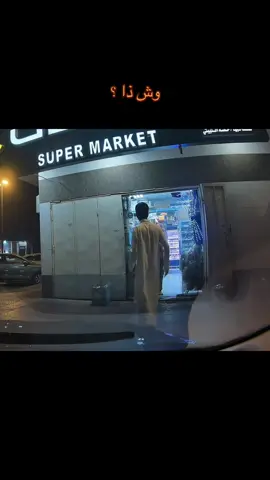 والله خرشني #داش_كام 