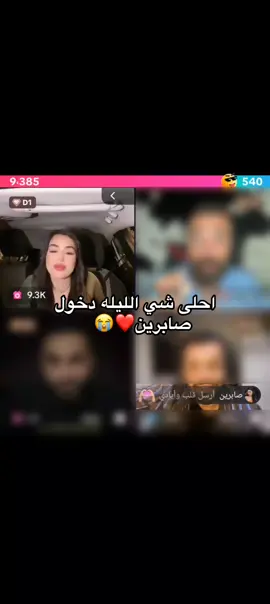 تكفون ببكي  احبهم😭😭 @محلاني ❤️ @صابرين  #معركه_حب #fypシ゚ #سلمى_المغربية ،#صابرين_المغربية #قسمة_و_نصيب #المغرب🇲🇦تونس🇹🇳الجزائر🇩🇿 #foryoupage #explore #الشعب_الصيني_ماله_حل😂😂 #قسمة_ونصيب #fyp 