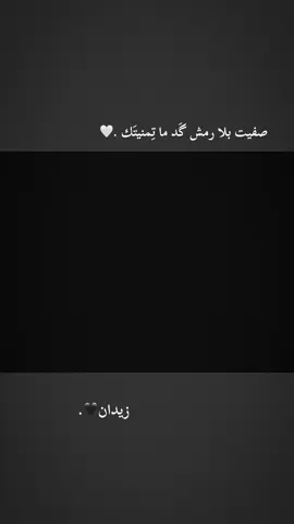 زيدان🖤#زيدان #شعر #صادق #موسيقى #كرة_قدم #اكسبلور #explore 