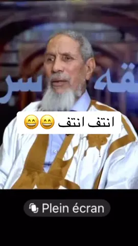 #rimwa9ae #mauritanie #mauritania #موريتانيا🇲🇷 #عبارات #موريتانيا_نواكشوط #القران_الكريم #الشعب_الصيني_ماله_حل😂😂 